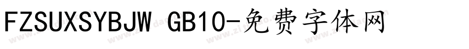 FZSUXSYBJW GB10字体转换
